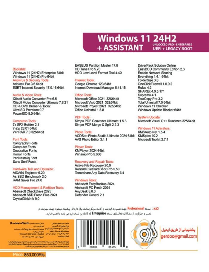 ویندوز 11- Windows 11 24H2 UEFI + Assistant 64-bit 1DVD9 — تصویر ۲