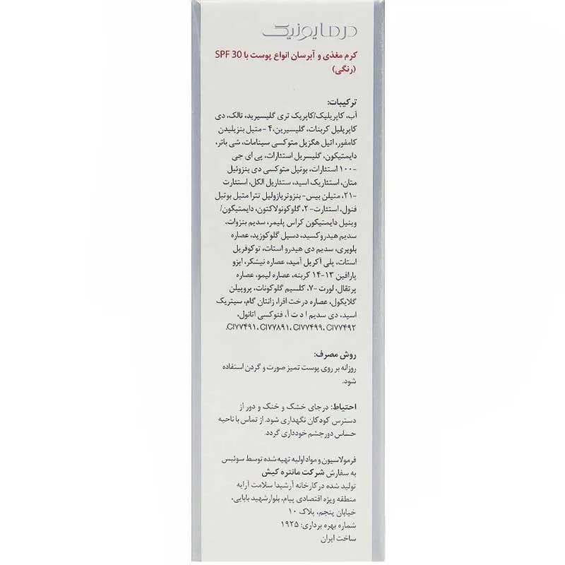 کرم مغذی و آبرسان انواع پوست با Spf 30 بژ تیره درمایونیک Dermaunique — تصویر ۴