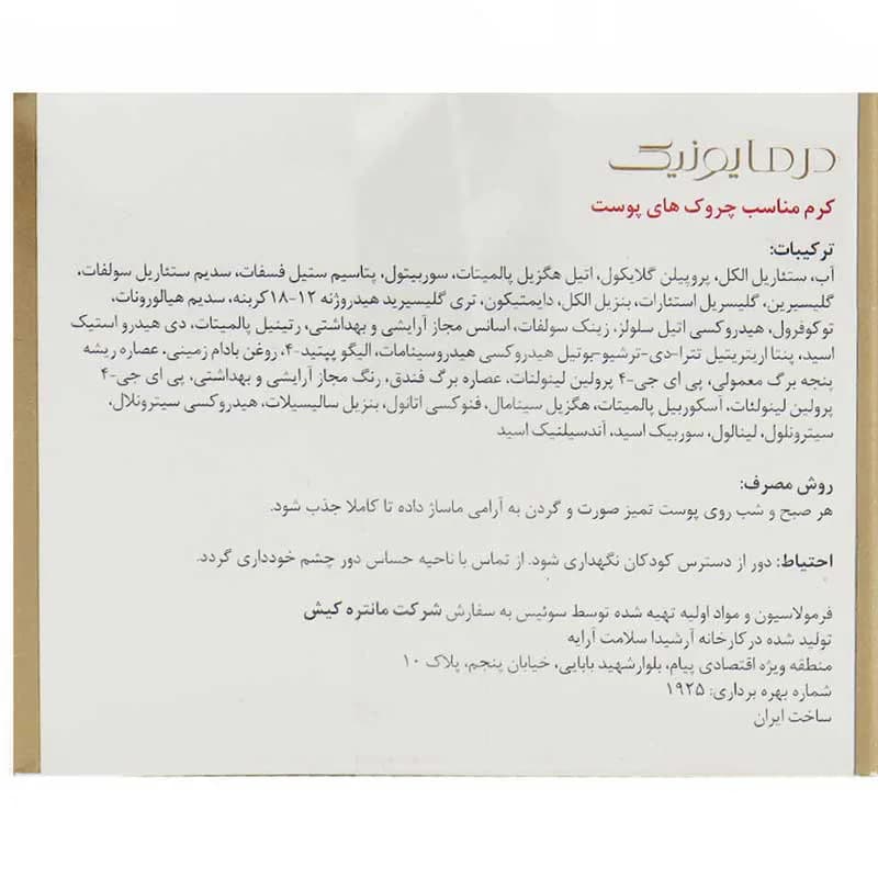 کرم ضد چروک درمایونیک Dermauniqe — تصویر ۳
