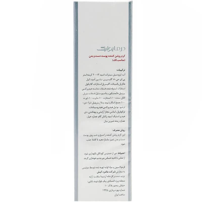 کرم روشن کننده و ضدلک دست و بدن درمایونیک Dermauniqe — تصویر ۴