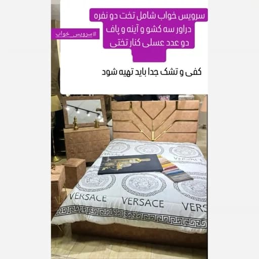 سرویس خواب کامل،2 دو نفره کامل با بهترین کیفیت و جنس از تولید تیک تاک هزینه ارسال پایه مشتری میباشد مبلمان فرنا مدل 1143239