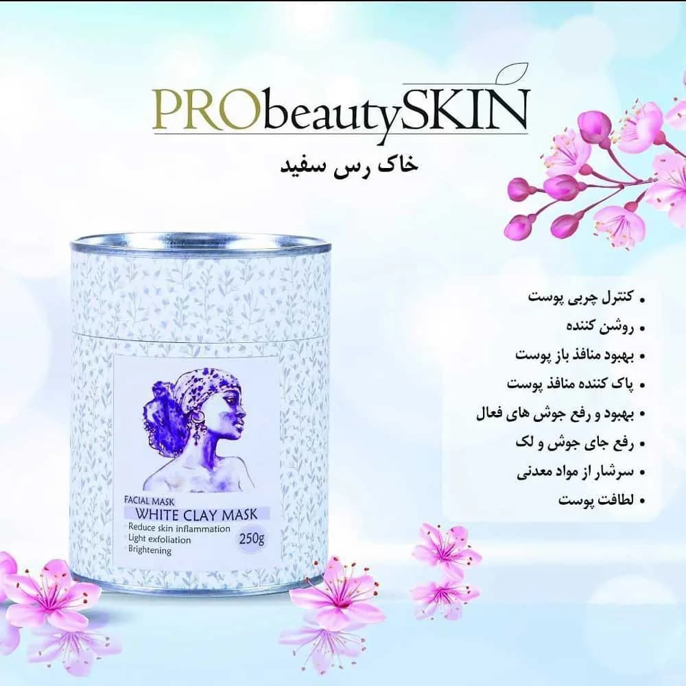 ماسک سفید خاک رس پرو بیوتی Probeauty حجم 250 گرم — تصویر ۴