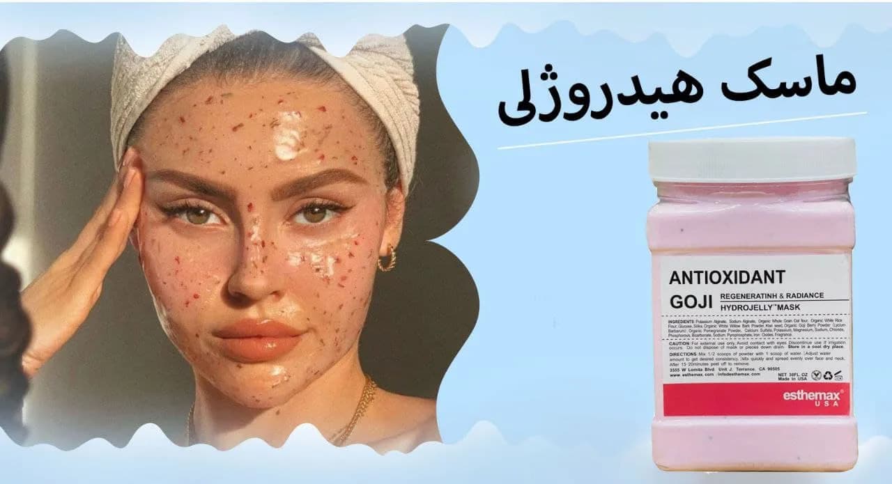 ماسک هیدروژلی آنتی اکسیدان گوجی استیمکس esthemax — تصویر ۵