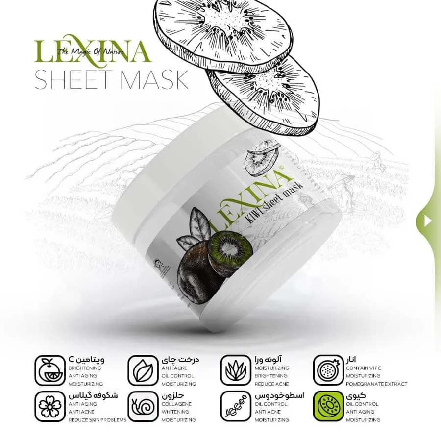 ماسک ورقه ای صورت عصاره کیوی لکسینا lexina