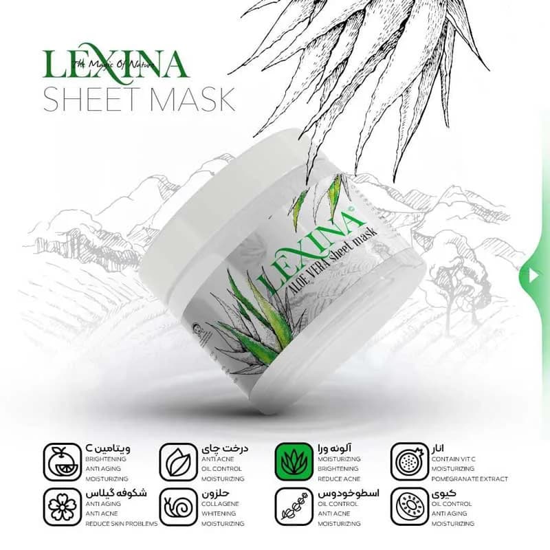 ماسک ورقه ای صورت عصاره آلوئه ورا لکسینا lexina