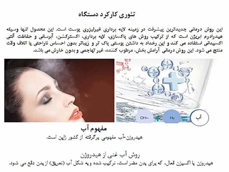 دستگاه ماسک هیدروژن تراپی و اکسیژن تراپی صورت — تصویر ۸