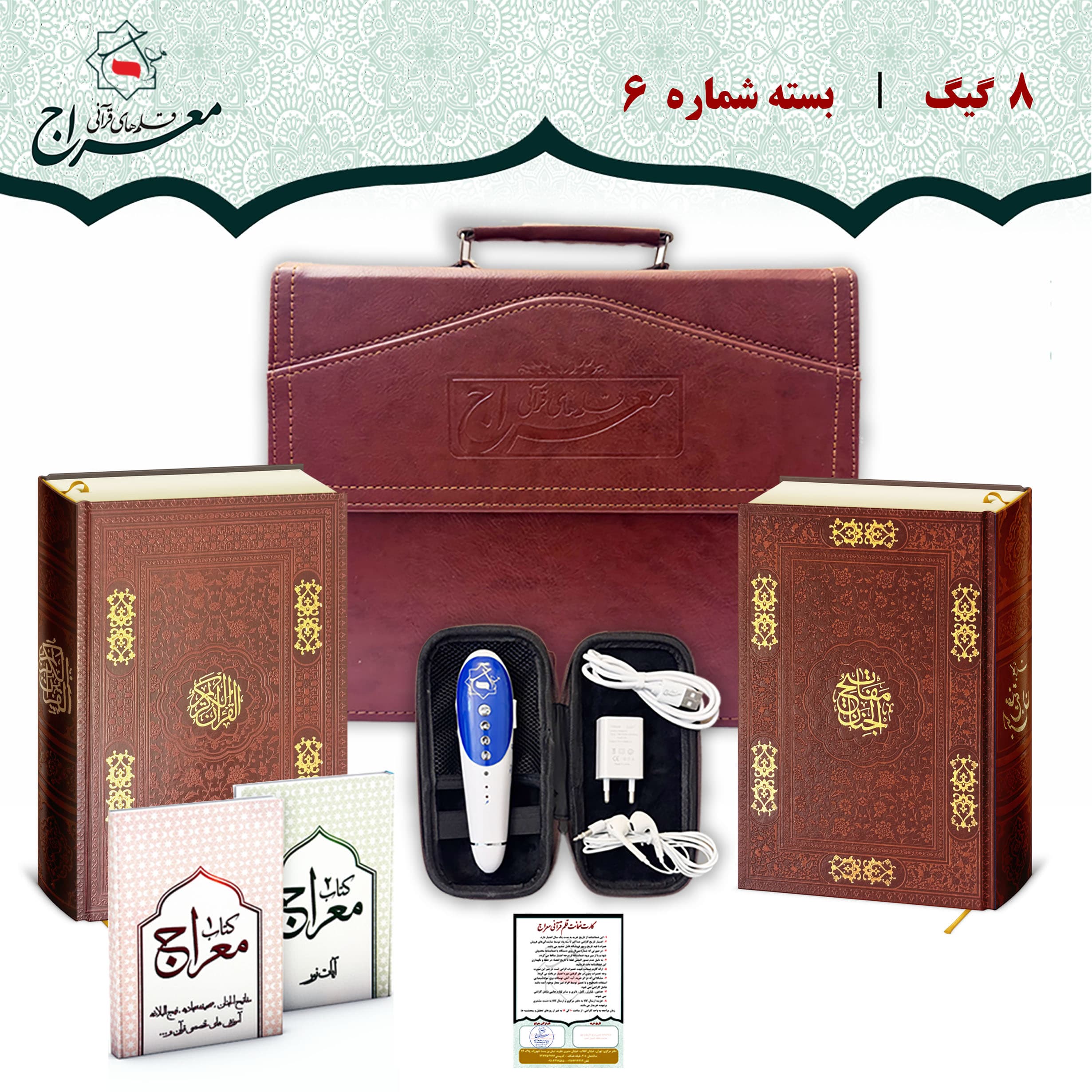 قلم قرآنی هوشمند 8 گیگ بلوتوث دار | قرآن درشت خط و کلیات مفاتیح
