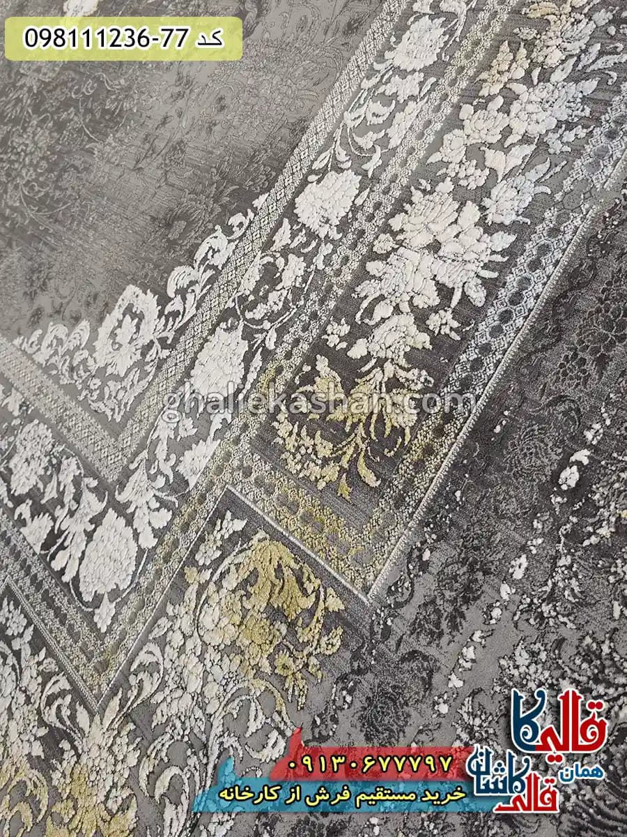 فرش طلاکوب 1200 شانه طرح آرکا زمینه طوسی دودی گل برجسته کاشان — تصویر ۵