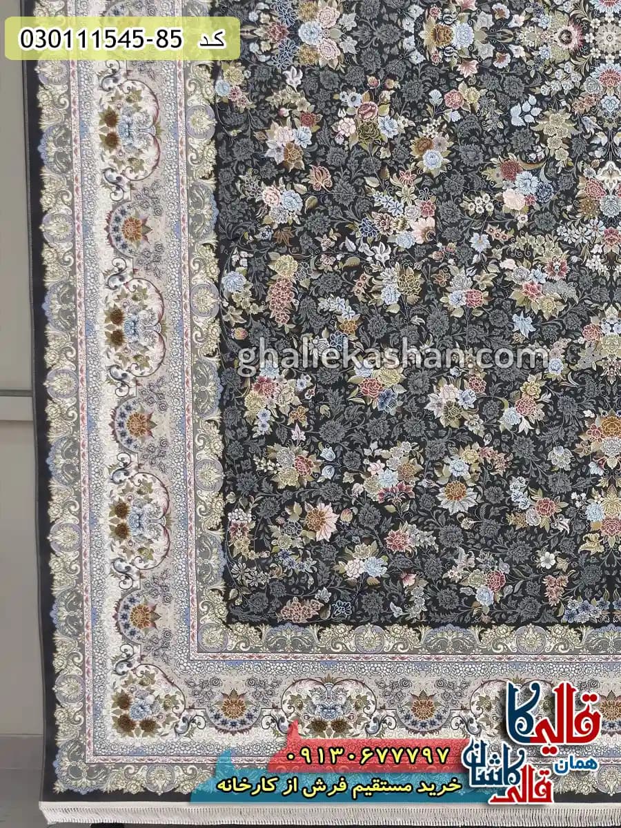 فرش 1500 شانه طرح افشان بهار زمینه زغالی گل برجسته کاشان — تصویر ۳
