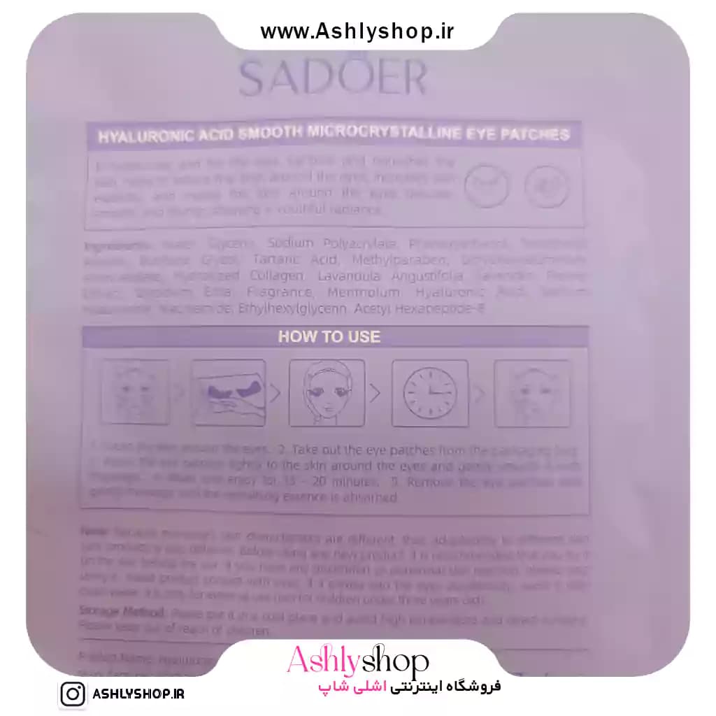 پچ زیر چشم میکرو کریستالی کلاژن و هیالورونیک اسید سادور — تصویر ۵