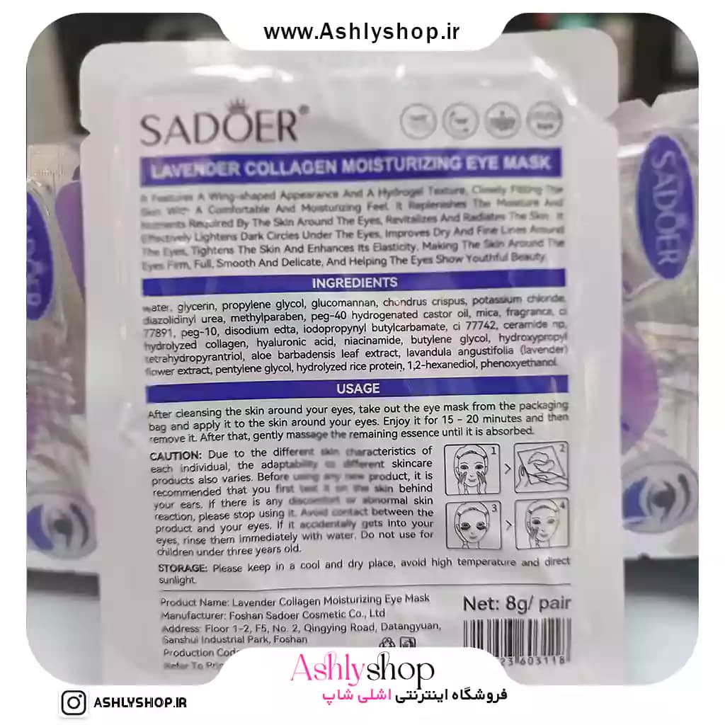 پچ زیر چشم اسطوخودوس و کلاژن سادور | SADOER — تصویر ۴