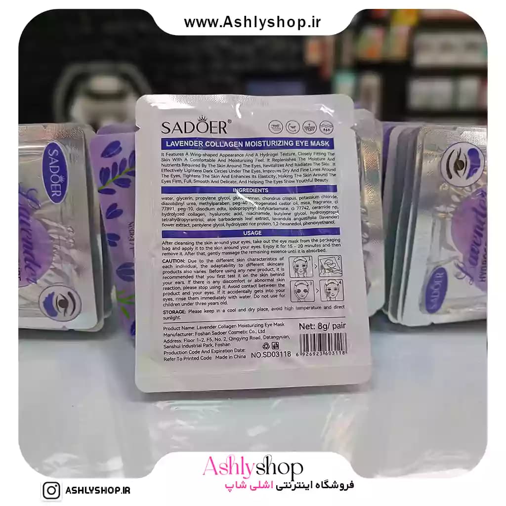 پچ زیر چشم اسطوخودوس و کلاژن سادور | SADOER — تصویر ۳