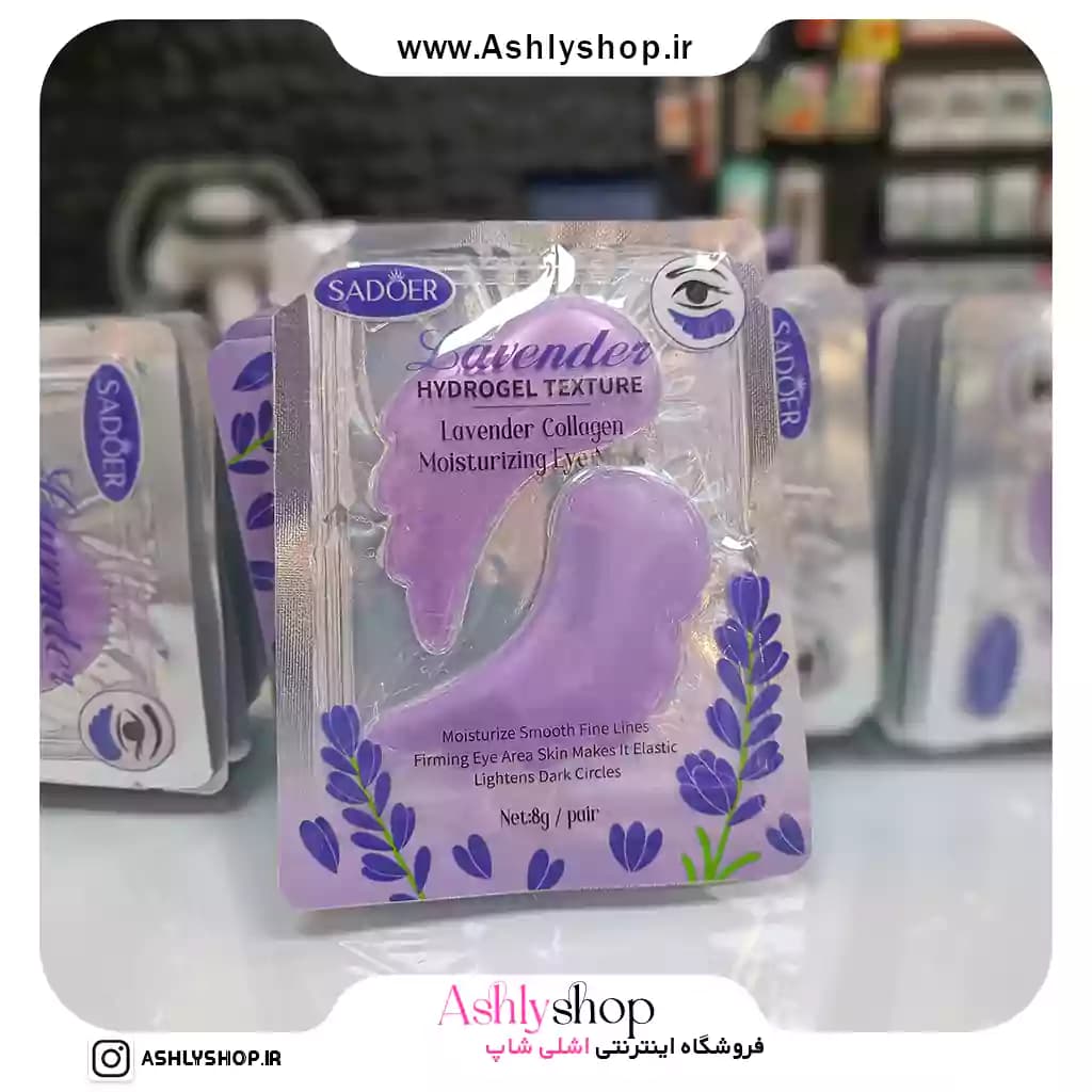 پچ زیر چشم اسطوخودوس و کلاژن سادور | SADOER — تصویر ۲