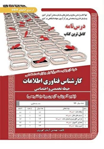 پکیج قبولی استخدامی کارشناس فناوری اطلاعات و ارتباطات — تصویر ۳