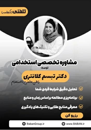 پکیج قبولی استخدامی هنرآموز ساختمان — تصویر ۷