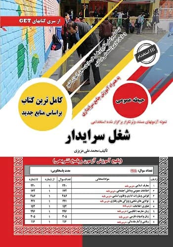 کتاب استخدامی شغل سرایدار سامان سنجش