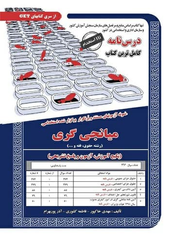 کتاب میانجی گری حقوق انتشارات سامان سنجش