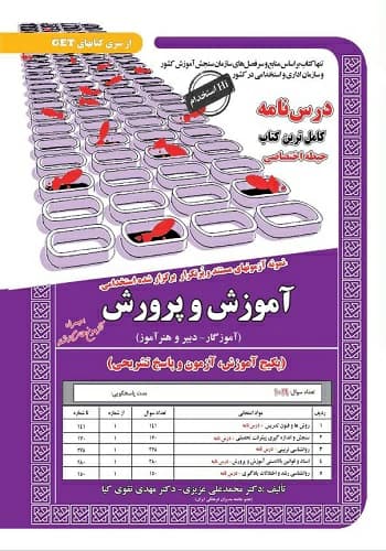 کتاب حیطه اختصاصی آموزش و پرورش سامان سنجش
