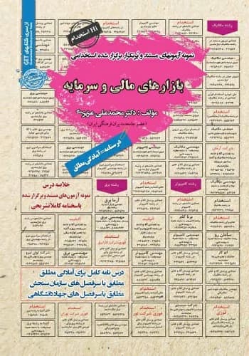 پکیج قبولی استخدامی بانکدار قرض الحسنه مهر ایران 1403 — تصویر ۵