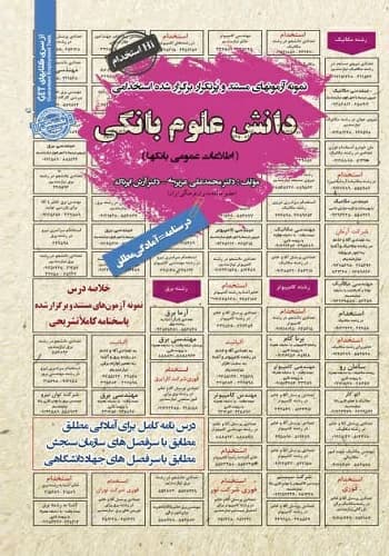 پکیج قبولی استخدامی بانکدار قرض الحسنه مهر ایران 1403 — تصویر ۳