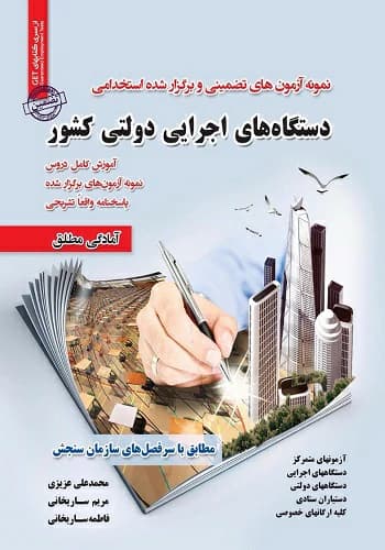 پکیج قبولی استخدامی بانکدار قرض الحسنه مهر ایران 1403 — تصویر ۲