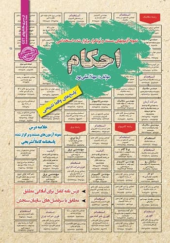 کتاب استخدامی احکام انتشارات سامان سنجش