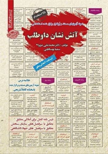کتاب استخدامی آتش نشان داوطلب انتشارات سامان سنجش