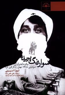 کتاب سوار رنگ پریده