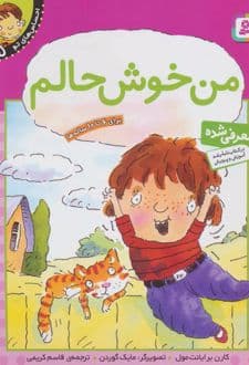 کتاب من خوش حالم