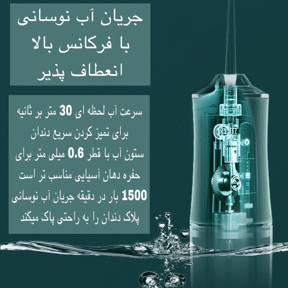 دستگاه شست و شوی دهان و دندان (واتر جت) — تصویر ۳