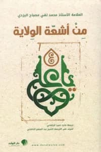 من اشعه الولایه