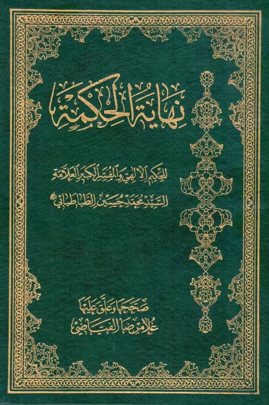 نهایه الحکمه (تعلیقه) جلد1-4