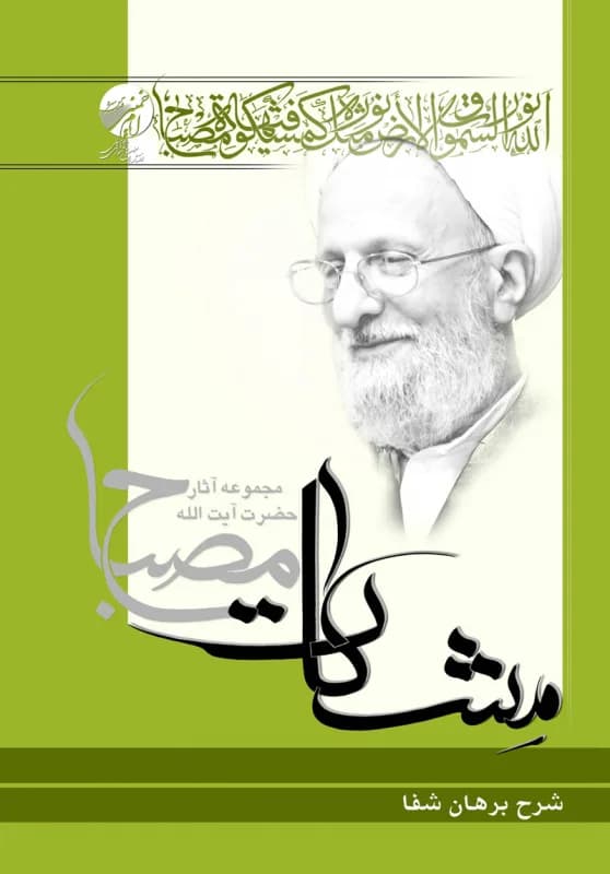 شرح برهان شفا 1-2