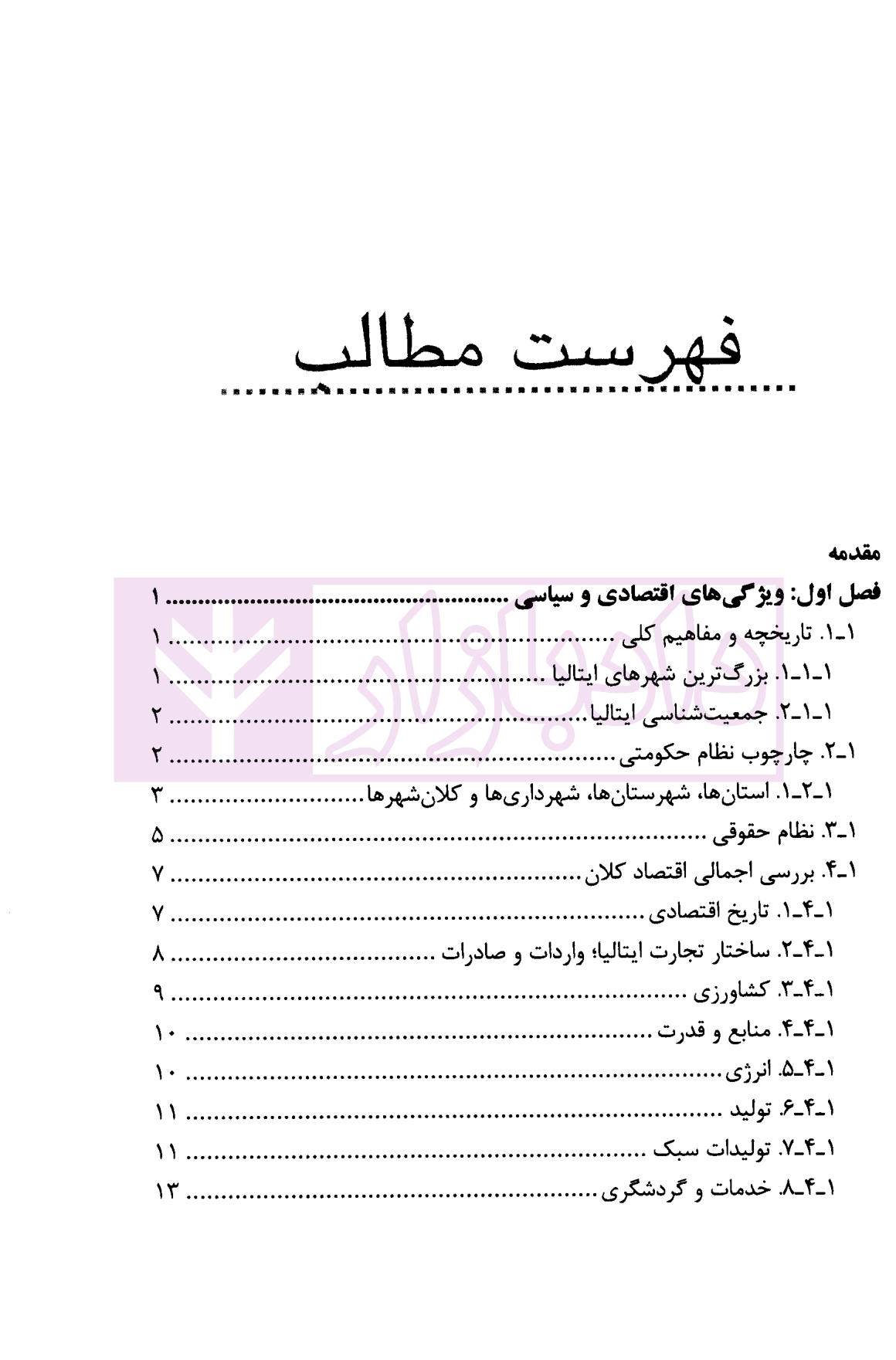 تجارت در ایتالیا | گرجی — تصویر ۲