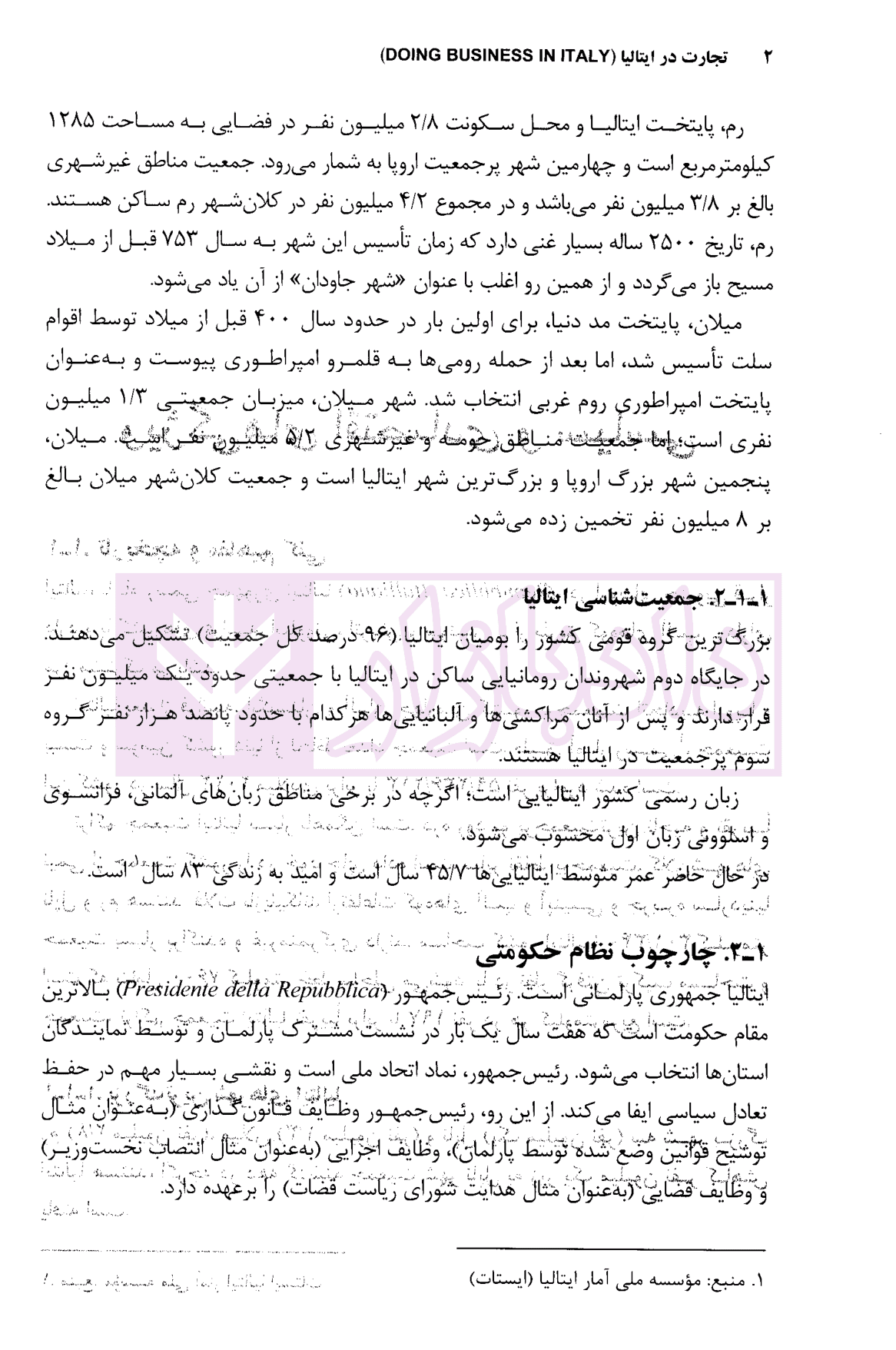 تجارت در ایتالیا | گرجی — تصویر ۸
