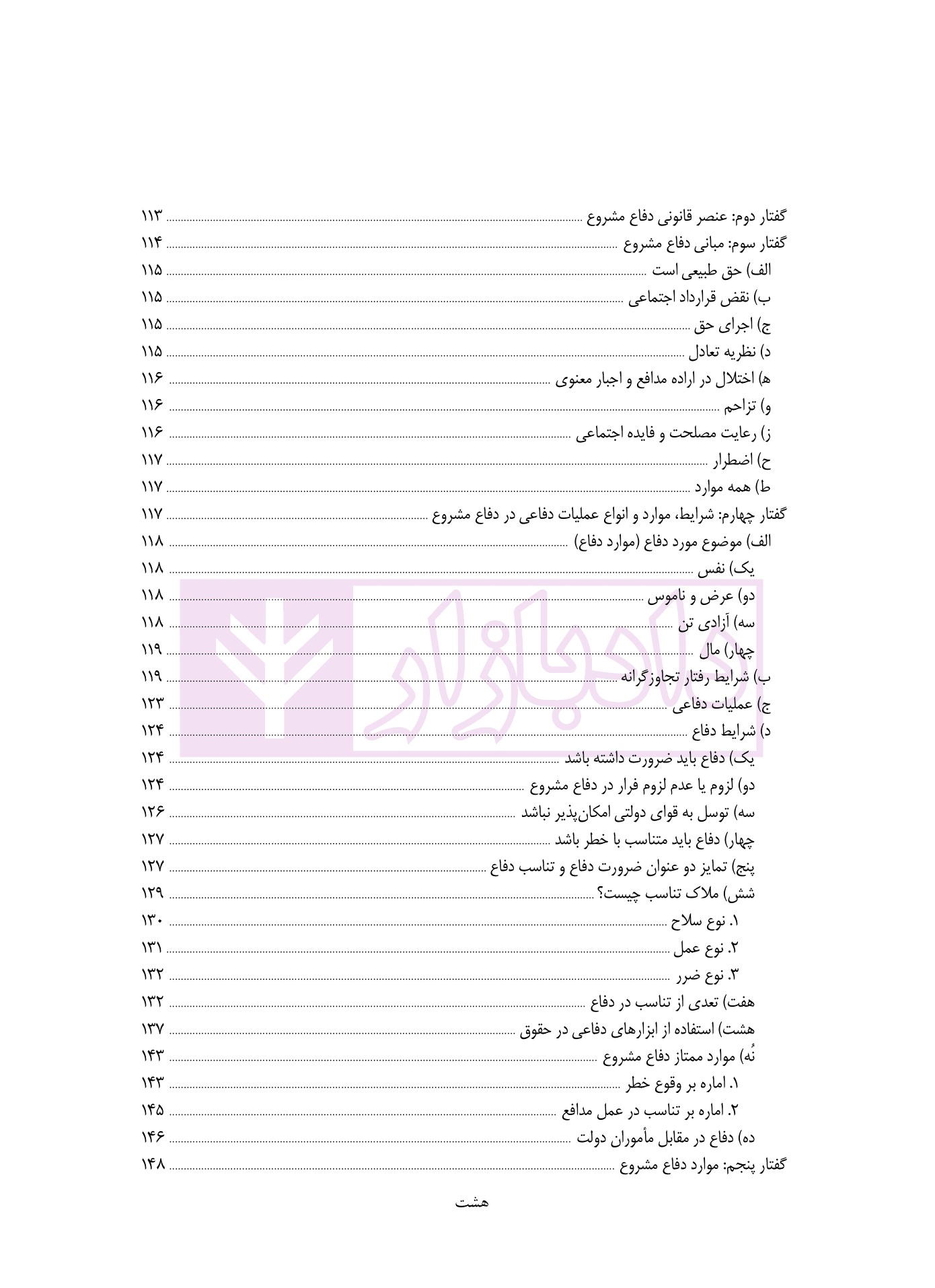 مطالعه تطبیقی حقوق جزای عمومی – جلد سوم (مسئولیت کیفری) | دکتر قیاسی — تصویر ۵