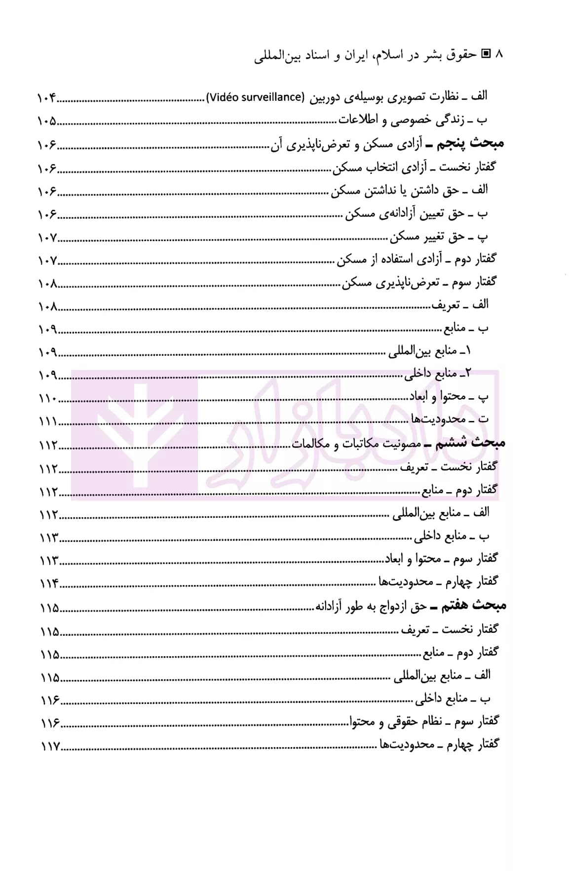 حقوق بشر در اسلام، ایران و اسناد بین المللی | دکتر عباسی — تصویر ۵