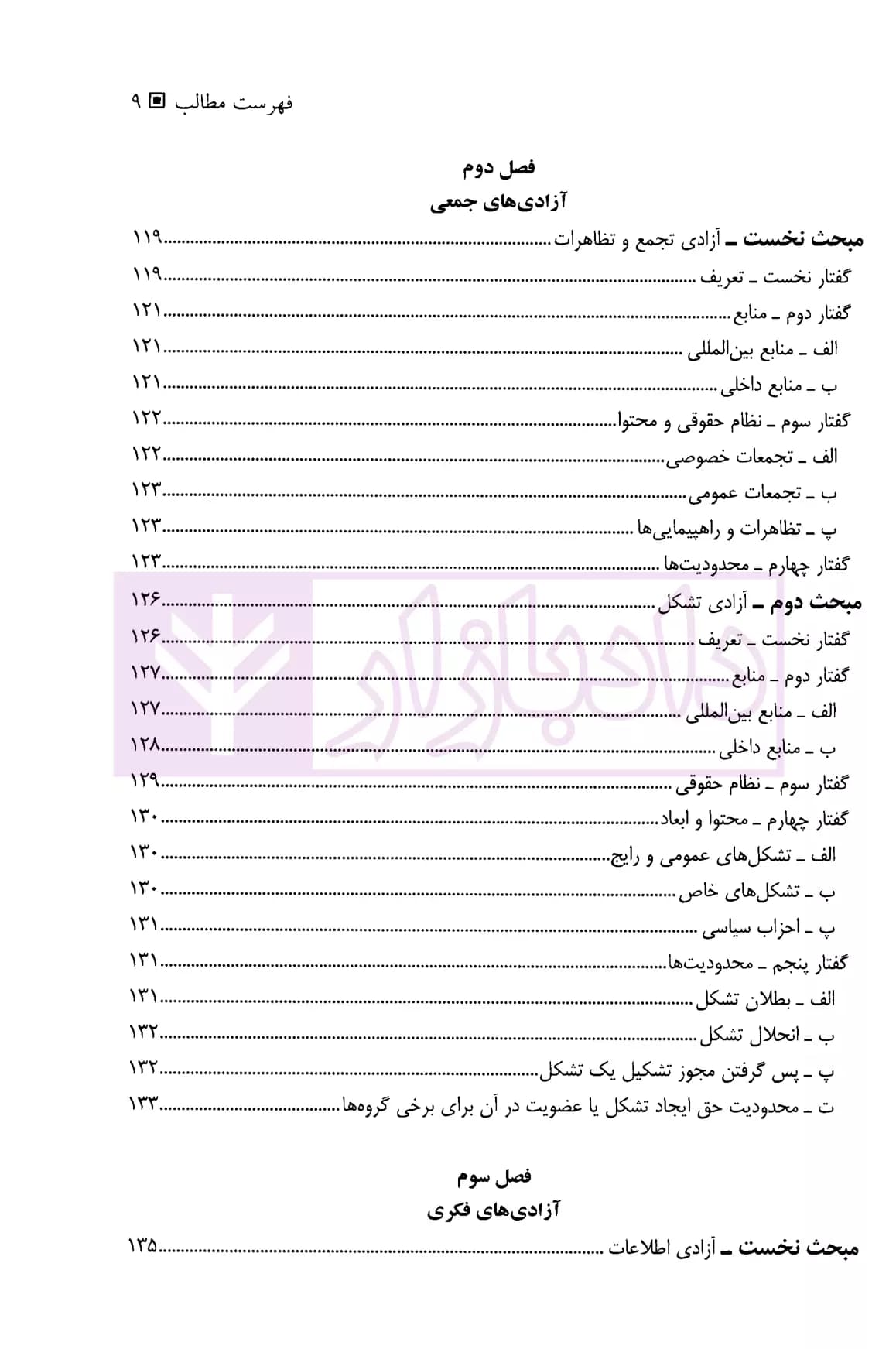 حقوق بشر در اسلام، ایران و اسناد بین المللی | دکتر عباسی — تصویر ۶