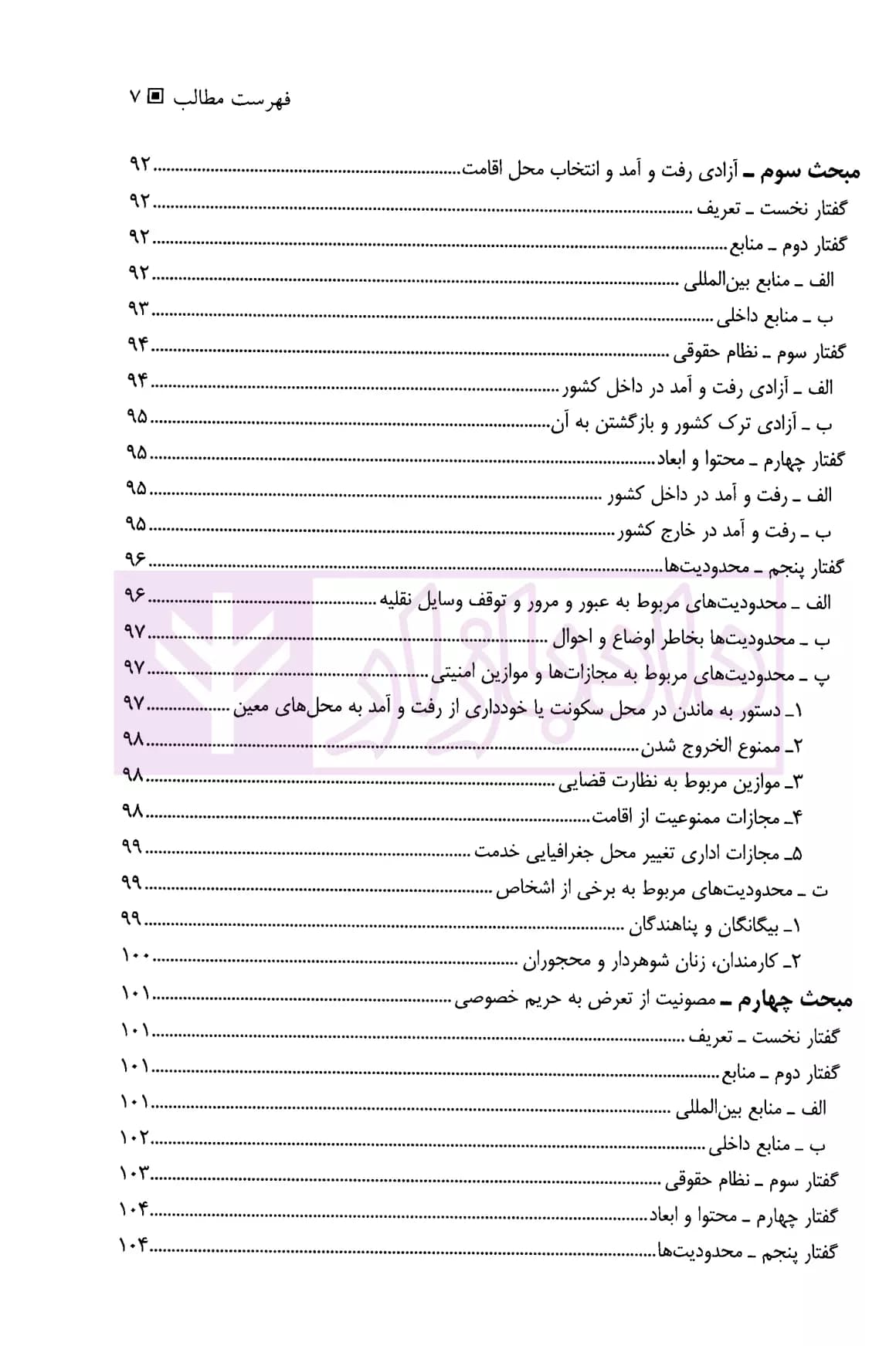 حقوق بشر در اسلام، ایران و اسناد بین المللی | دکتر عباسی — تصویر ۴