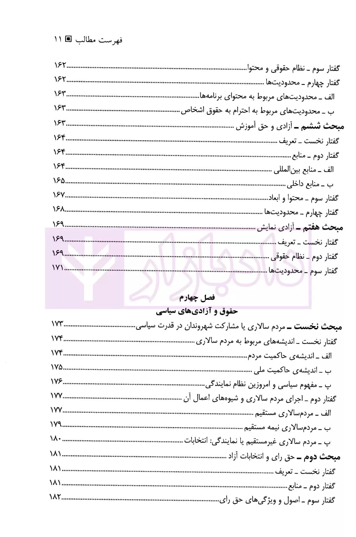 حقوق بشر در اسلام، ایران و اسناد بین المللی | دکتر عباسی — تصویر ۸