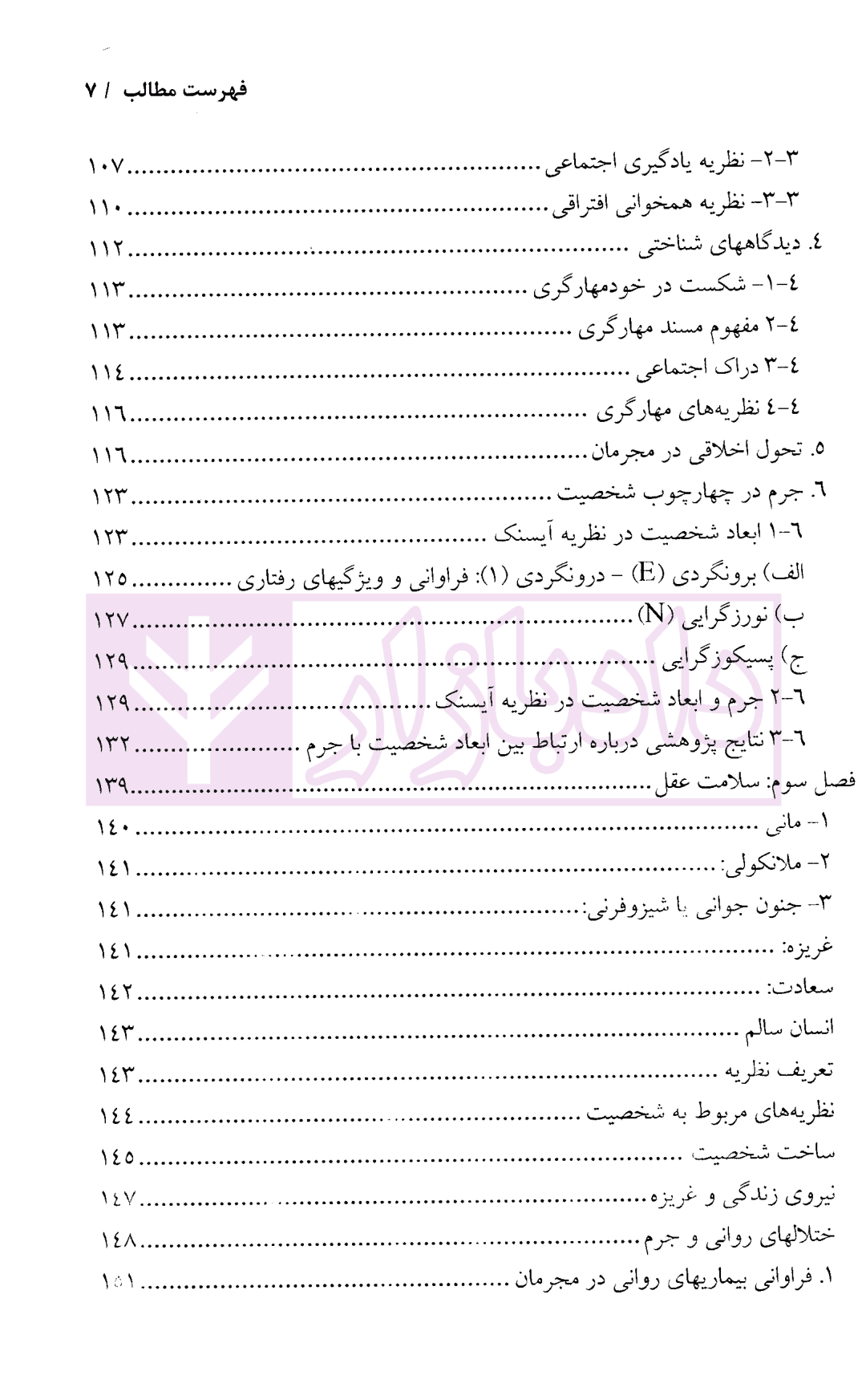 روانشناسی جنایی | دکتر قاقاهنده — تصویر ۴