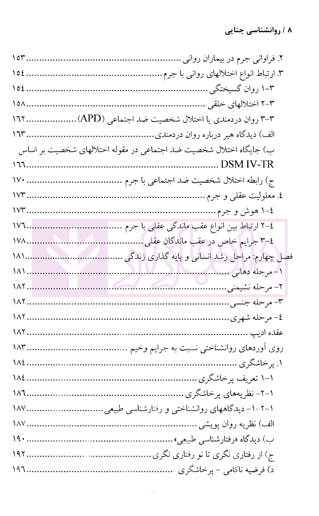 روانشناسی جنایی | دکتر قاقاهنده — تصویر ۵