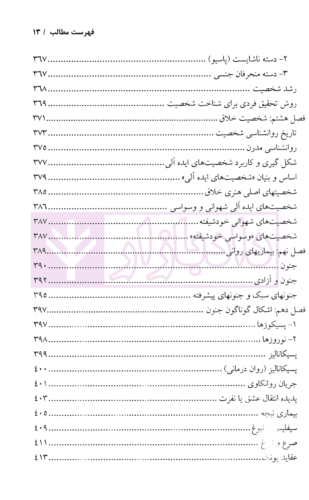 روانشناسی جنایی | دکتر قاقاهنده — تصویر ۸