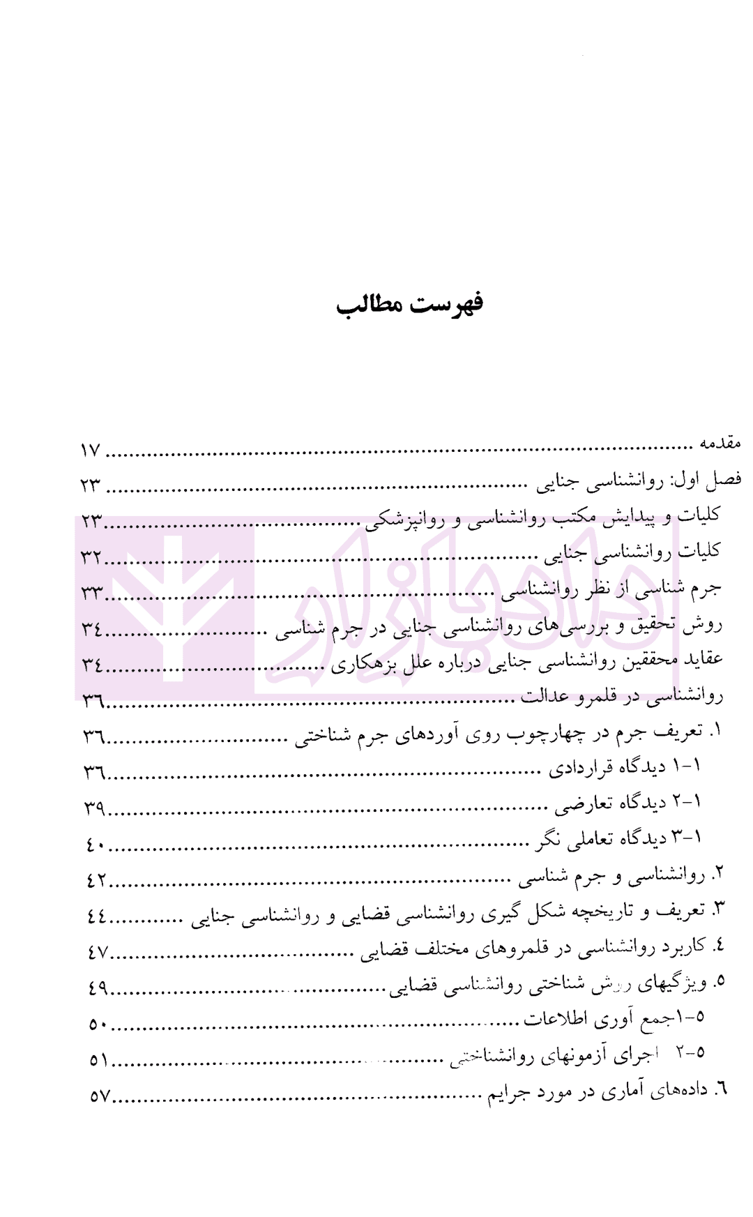 روانشناسی جنایی | دکتر قاقاهنده — تصویر ۲