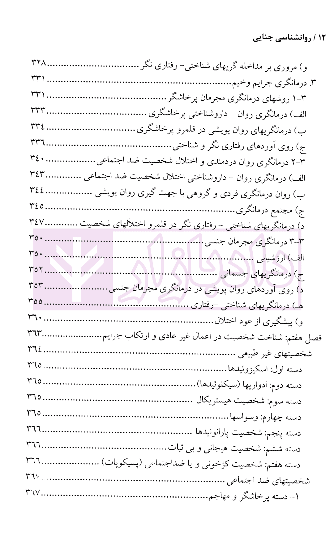 روانشناسی جنایی | دکتر قاقاهنده — تصویر ۷
