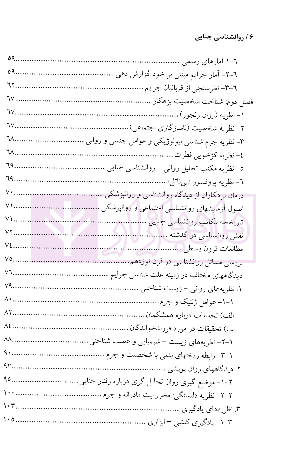 روانشناسی جنایی | دکتر قاقاهنده — تصویر ۳