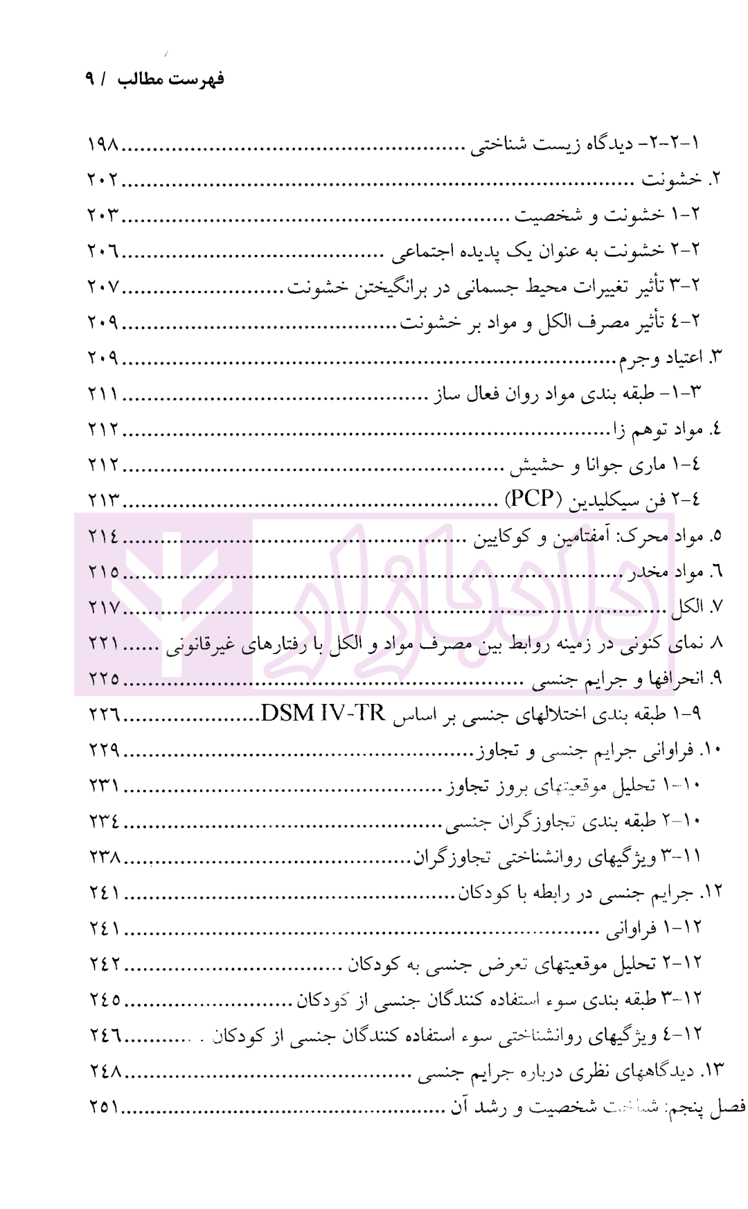 روانشناسی جنایی | دکتر قاقاهنده — تصویر ۶