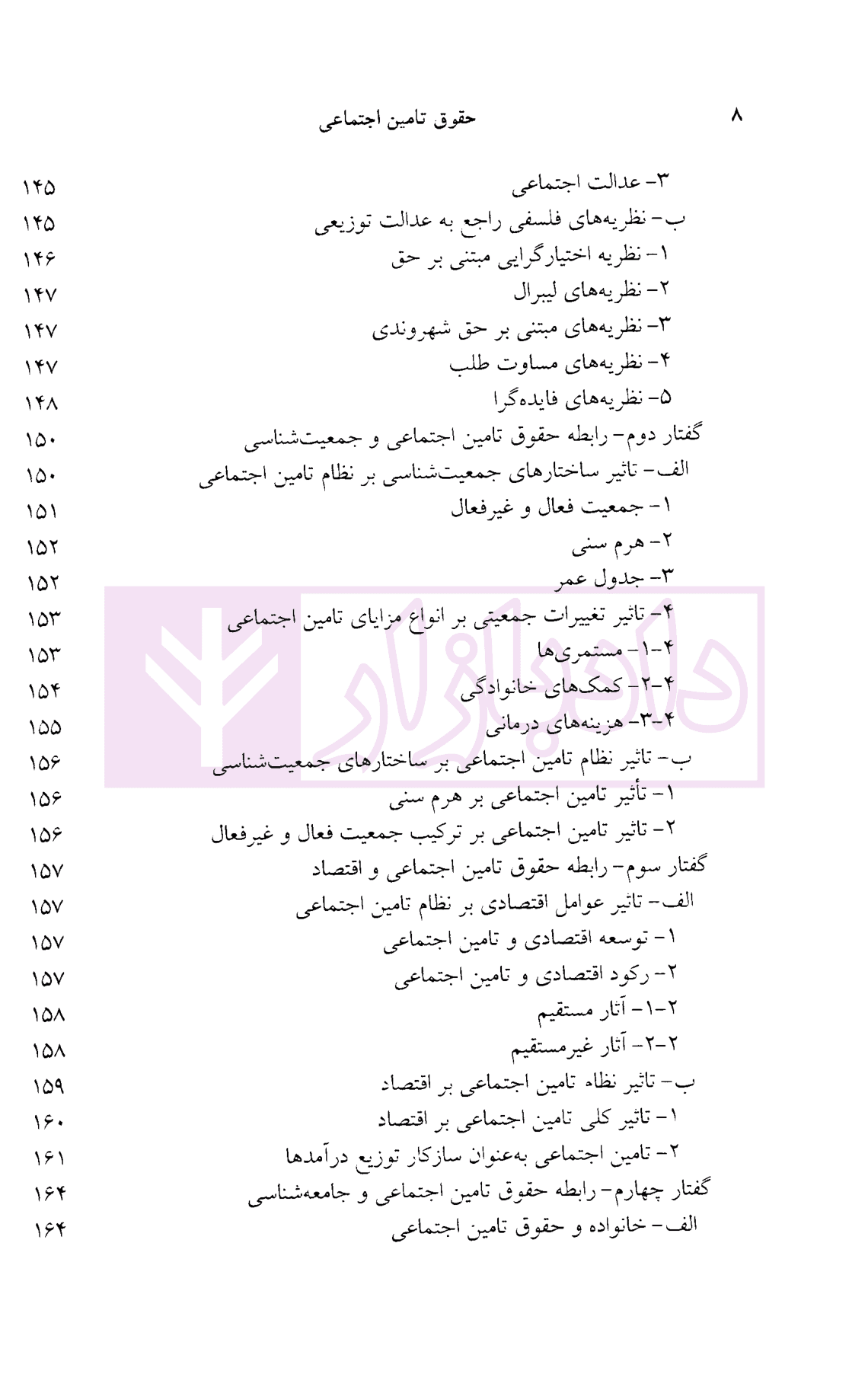 حقوق تامین اجتماعی | دکتر بادینی و دکتر رستمی — تصویر ۸