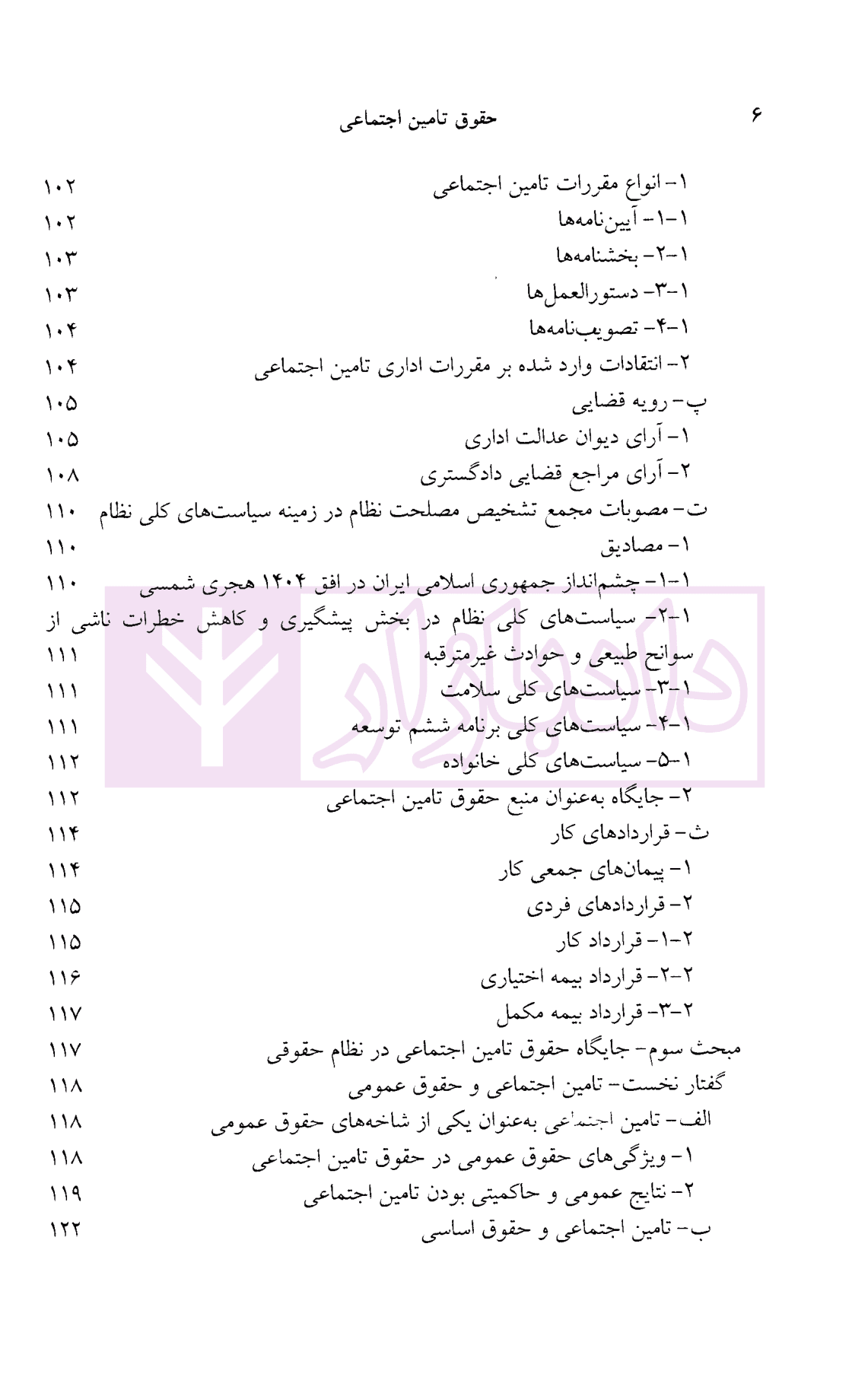 حقوق تامین اجتماعی | دکتر بادینی و دکتر رستمی — تصویر ۶