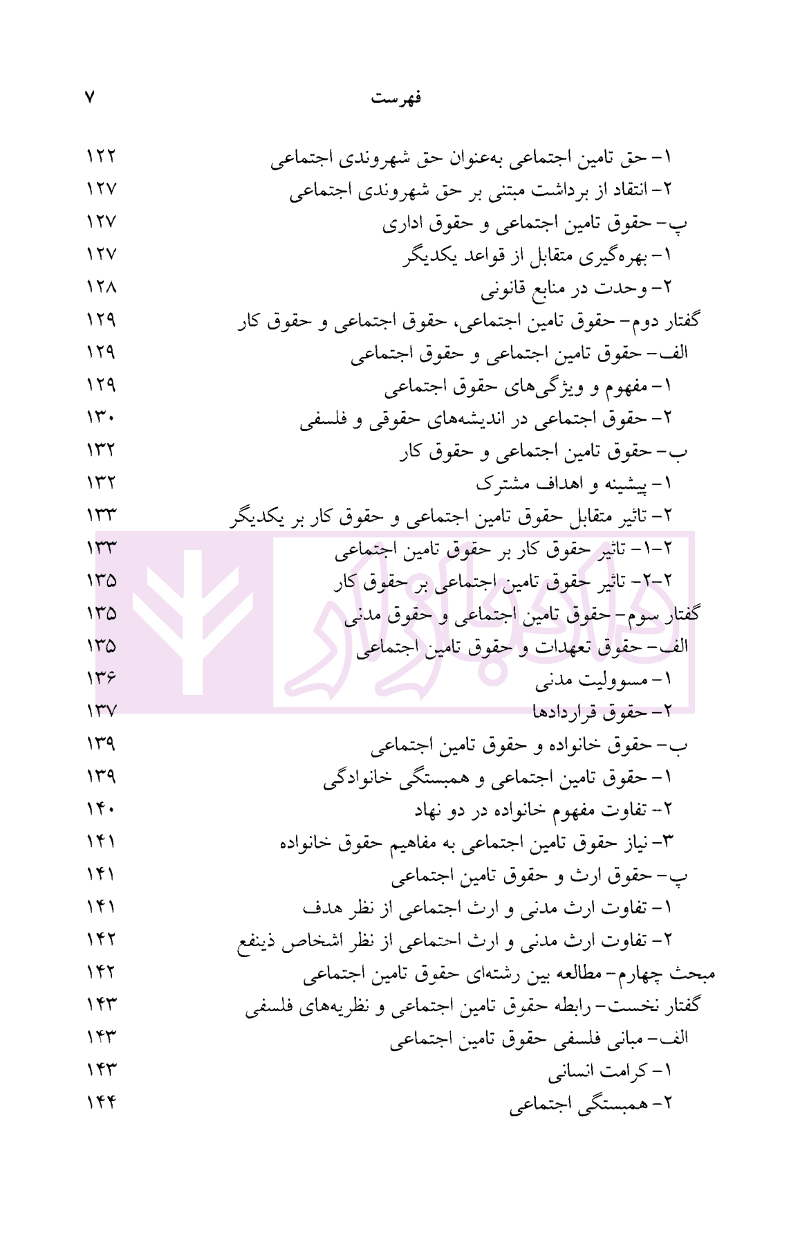 حقوق تامین اجتماعی | دکتر بادینی و دکتر رستمی — تصویر ۷